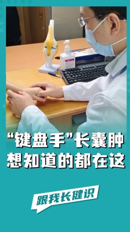 腱鞘囊肿的治疗方法(脚趾头腱鞘囊肿的治疗方法)