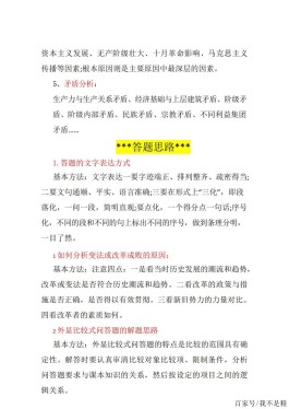 高中历史答题技巧(高中历史答题技巧与套路)