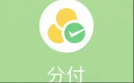 微信分付提现方法，实测有效的步骤