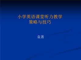 听力技巧(听力技巧英语怎么说)