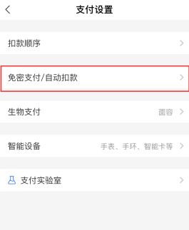 支付宝自动扣费在哪里关闭(支付宝自动扣费在哪里关闭安卓手机)