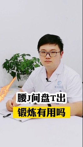 腰椎间盘突出的治疗方法(退变性腰椎间盘突出的治疗方法)