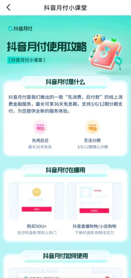 抖音用月付分期付款商家能看到吗(抖音分期付款是什么意思)