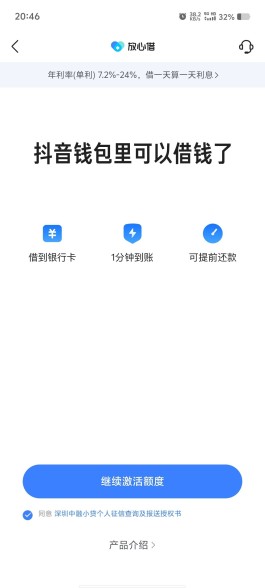 抖音月付放心借上征信吗(抖音放心借可以支付宝还款吗)