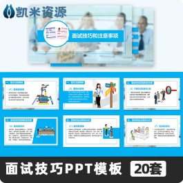 应聘技巧和注意事项(应聘注意事项及准备工作)