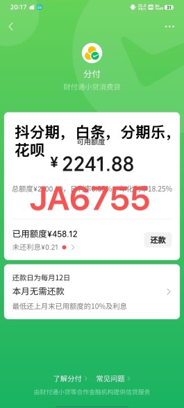 微信分付利息真高(微信分付利息高还是微粒贷利息高)