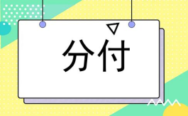 微信分付商家扫码秒到账,推荐三个方法