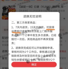 京东退货运费怎么算(京东退货运费算谁的)