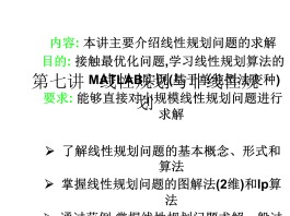 线性规划方法(线性规划方法进行土方调配)