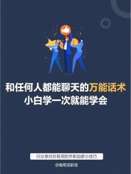 和陌生人聊天技巧(和陌生人聊天技巧第一句)