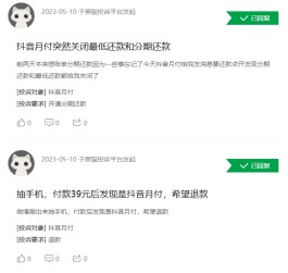 抖音月付是不是个坑不分期还款的的简单介绍