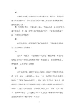 发声技巧(唱歌发声技巧)