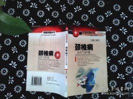 颈椎病最新治疗方法(颈椎病最新治疗方法是什么)