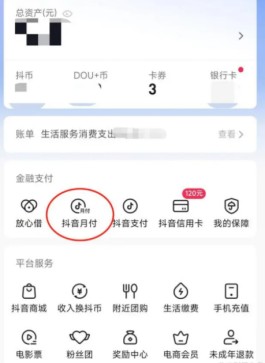 抖音月付变现的几种渠道有哪些(抖音月卡怎么开)