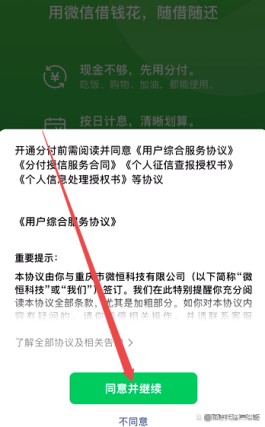 微信上的分付怎么开(微信的分付怎么开通借钱功能)