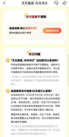 美团月付可以提现吗(美团月付能不能体现)