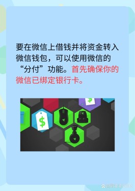 微信里的分付怎么套出来(怎么把微信分付上的钱套出来)