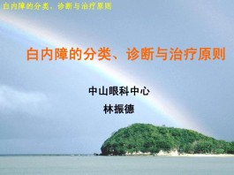 白内障治疗方法(白内障治疗方法的发展)