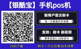 手机刷卡银联刷卡机哪个比较好?（手机刷卡银联刷卡机哪个比较好一点）