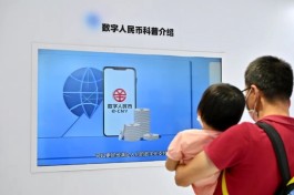 经济日报：扎实开展研发试点！数字人民币有何新进展？