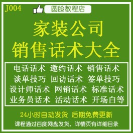 装修业务员谈单技巧(室内装修业务员谈单技巧)