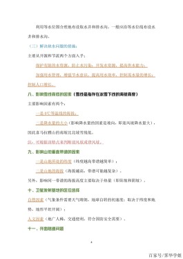 文综答题技巧(文综答题技巧 中考)