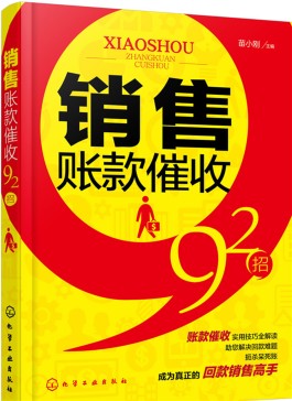 催收技巧(催收技巧和话术总结)