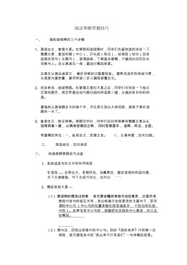 语文答题技巧(语文答题技巧高考模板)