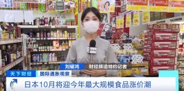 年内最大规模“涨价潮”！这个国家，超6500种食品或涨价！消费者忙囤货…