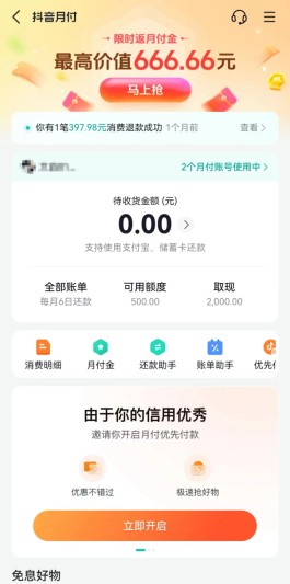 抖音月付几号还款(抖音月付几号还款?)