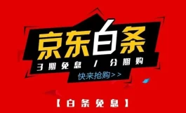 京东白条正规取现商家，教你几招把白条套出来