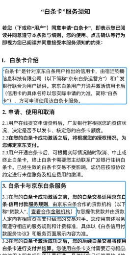 京东白条是什么意思跟花呗一样吗(京东的白条是不是相当于花呗)