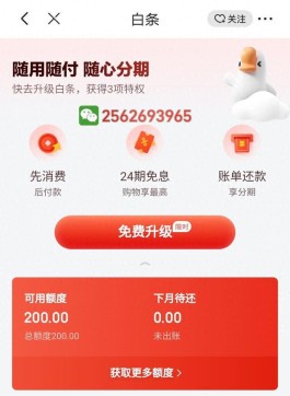 京东白条取现商家秒到，京东白条找商家兑现最新方法