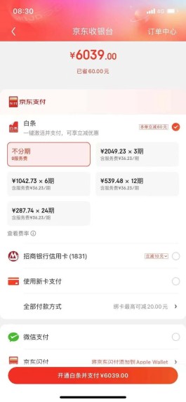 京东白条美团付款商家能收到钱吗(京东白条支付美团外卖)