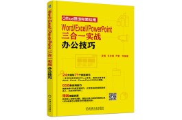 word实战技巧精粹(word实战技巧精粹pdf)