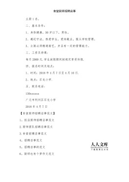 招聘话术技巧(招聘话术语)