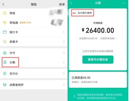 商家微信怎么打开分付功能(微信商家开通分付)