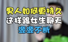 跟女孩子聊天技巧(跟女孩子聊天技巧幽默)