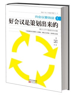开会技巧(开会技巧 me us we)