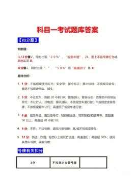 科目一答题技巧(考驾照怎么考科目一答题技巧)