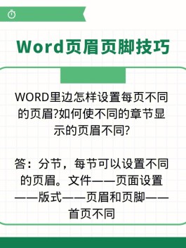 word常用技巧(word常用技巧视频)