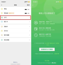 微信分付功能怎么样安全吗(微信上的分付安全吗)