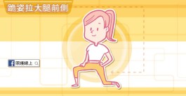 拉筋的方法(拉筋的方法和步骤图片 初学者)