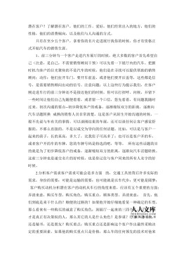 手机销售技巧和话术(手机销售技巧和话术心得)
