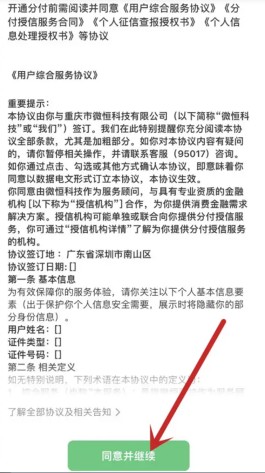 微信分付额度开通条件(微信分付额度开通条件已确认)