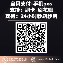 最新宝贝支付app邀请码以及详细刷卡流程