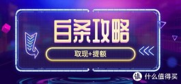 京东白条取现流程解析，白条提额方法！