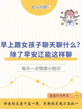 跟女生聊天技巧(跟女生聊天技巧知乎)