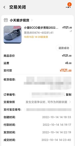 男子称网店以“返现”诱导钱货两失，淘宝：已退款