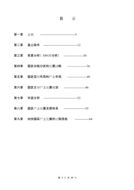 产业规划报告怎么写的(产业规划报告怎么写的范文)